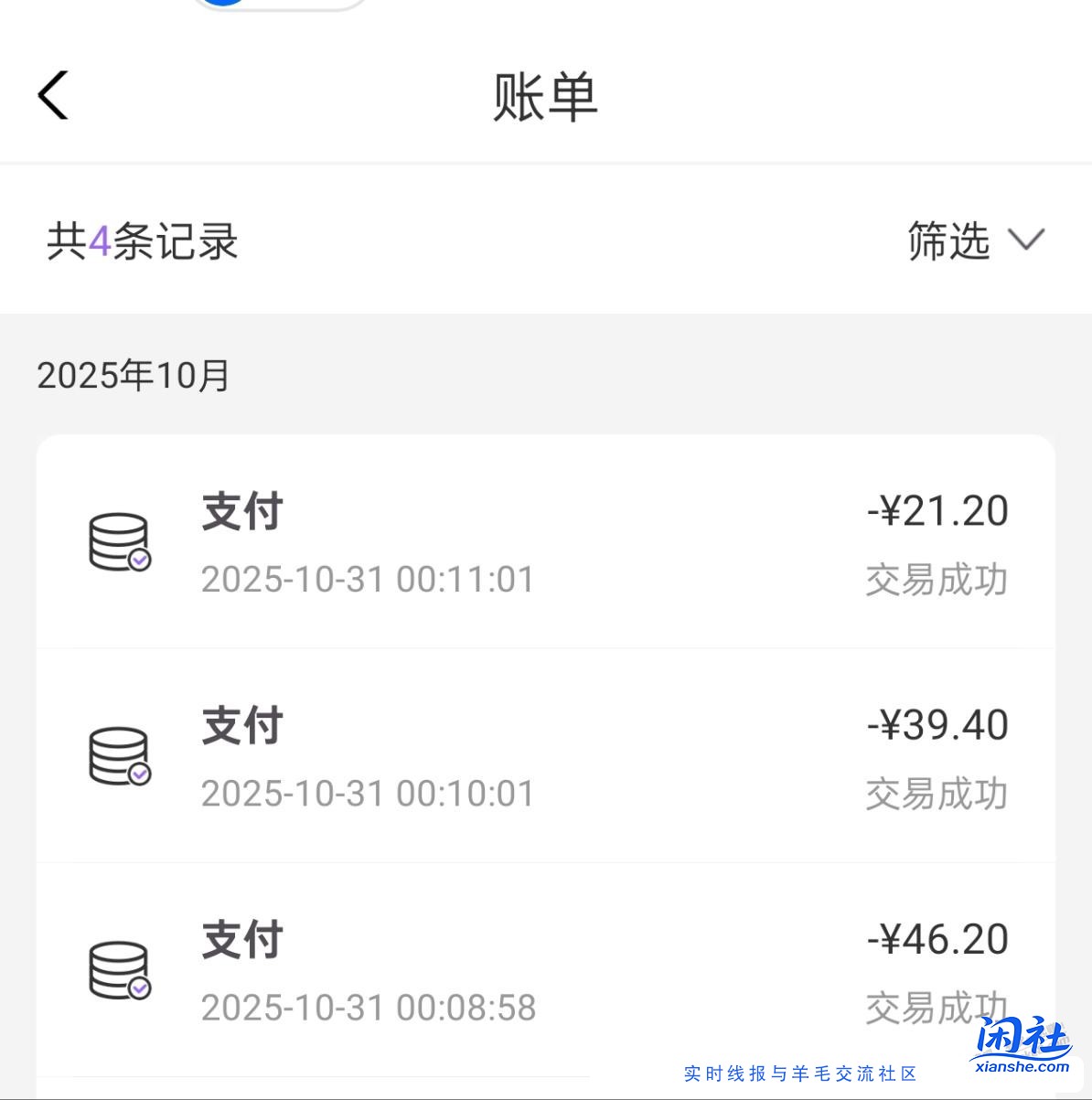 云缴费最后一天，微信端只减了3.8