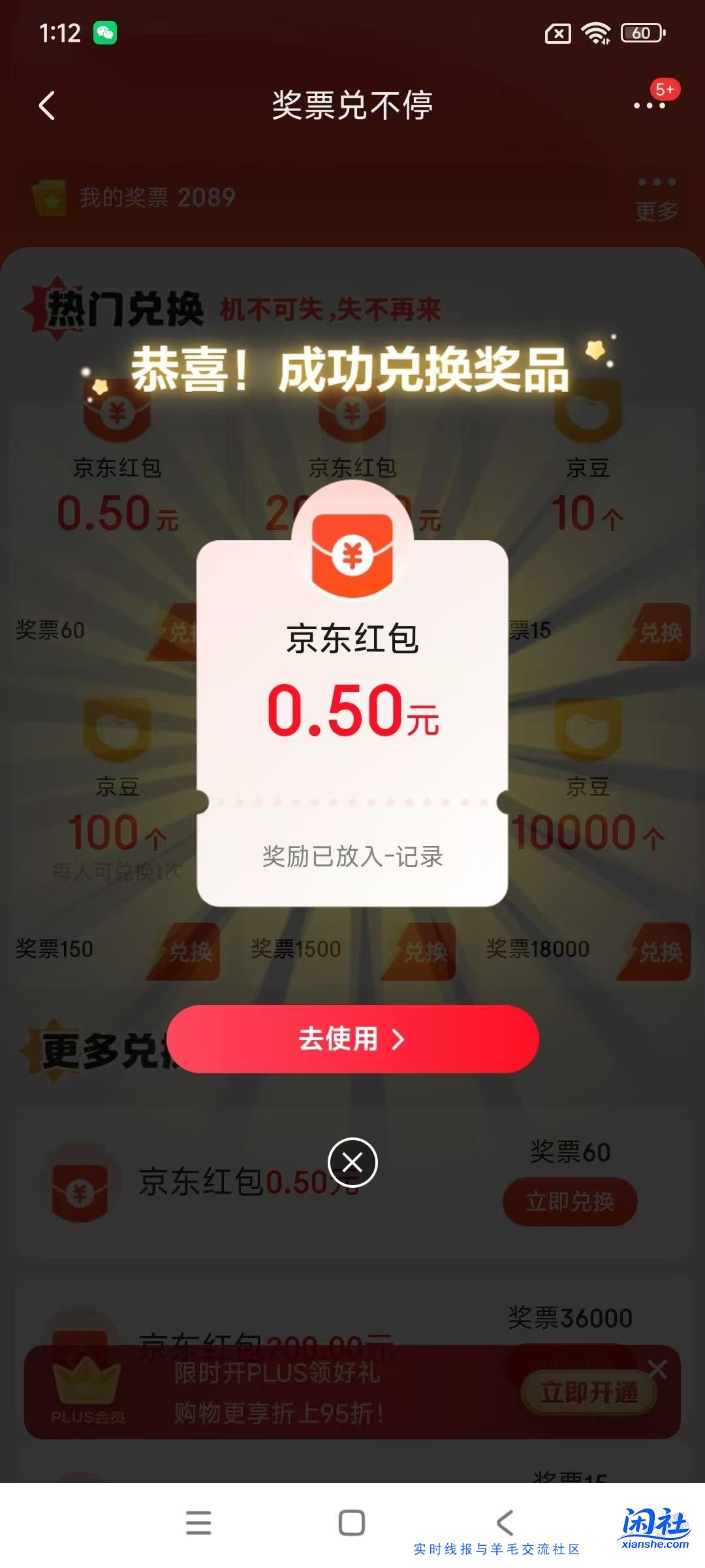 京东0.5红包