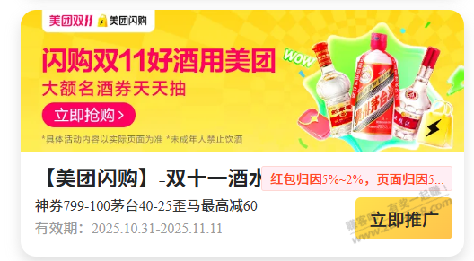 美团下酒，佣金5%