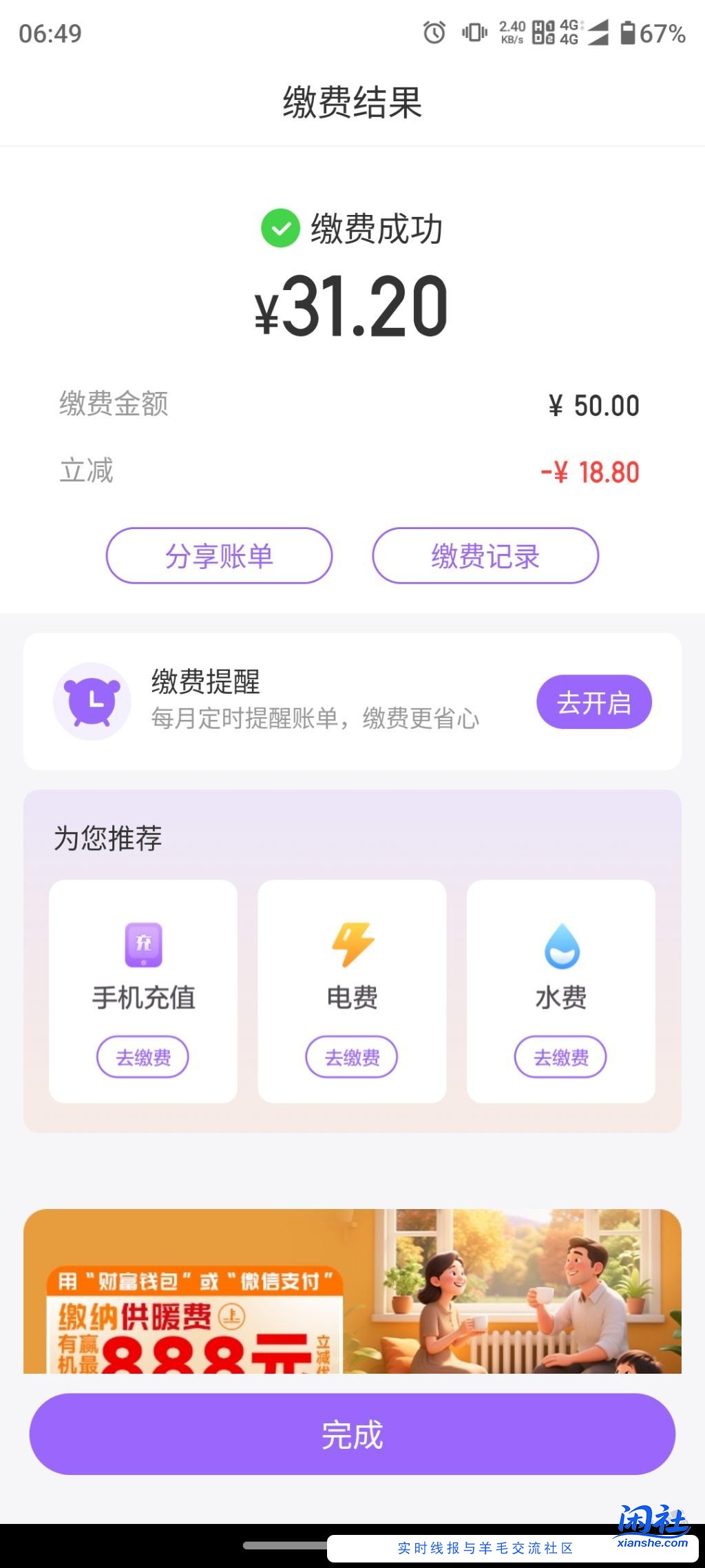 云缴费APP水了