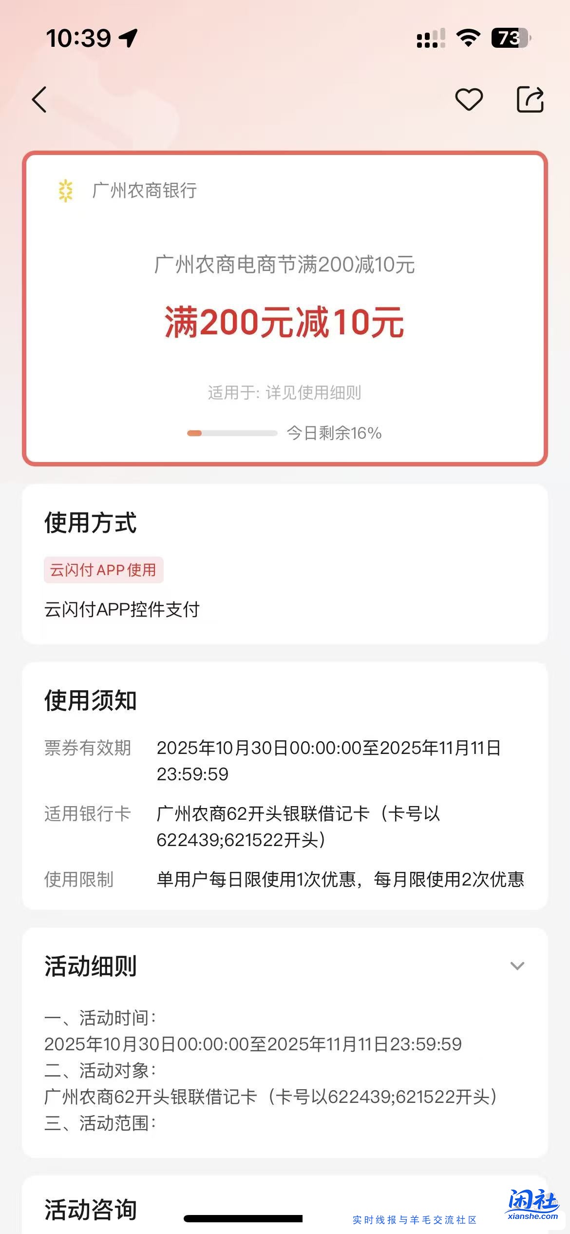 广州农商借机卡500-20