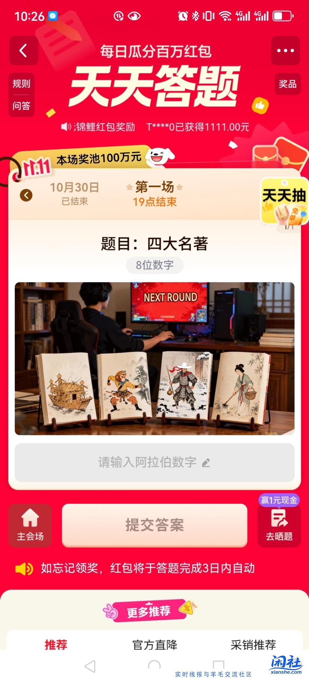 10.31京东天天答题，不保证正确