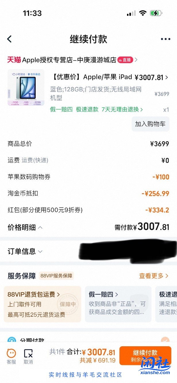 air7是不是好价？