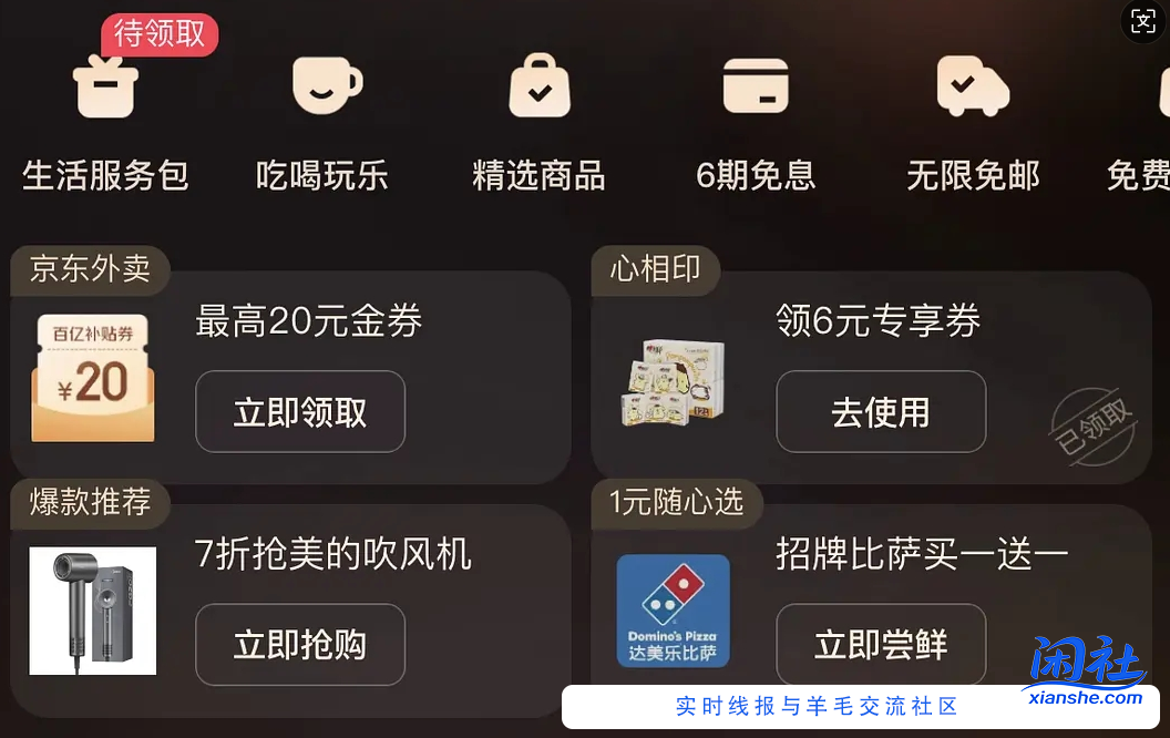 plus进0元购心相印手帕纸