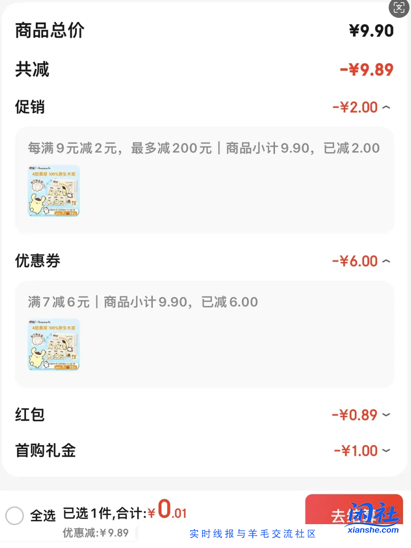 plus进0元购心相印手帕纸