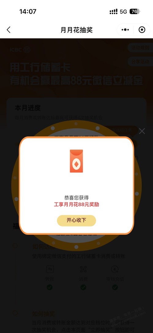 工行月月花有水