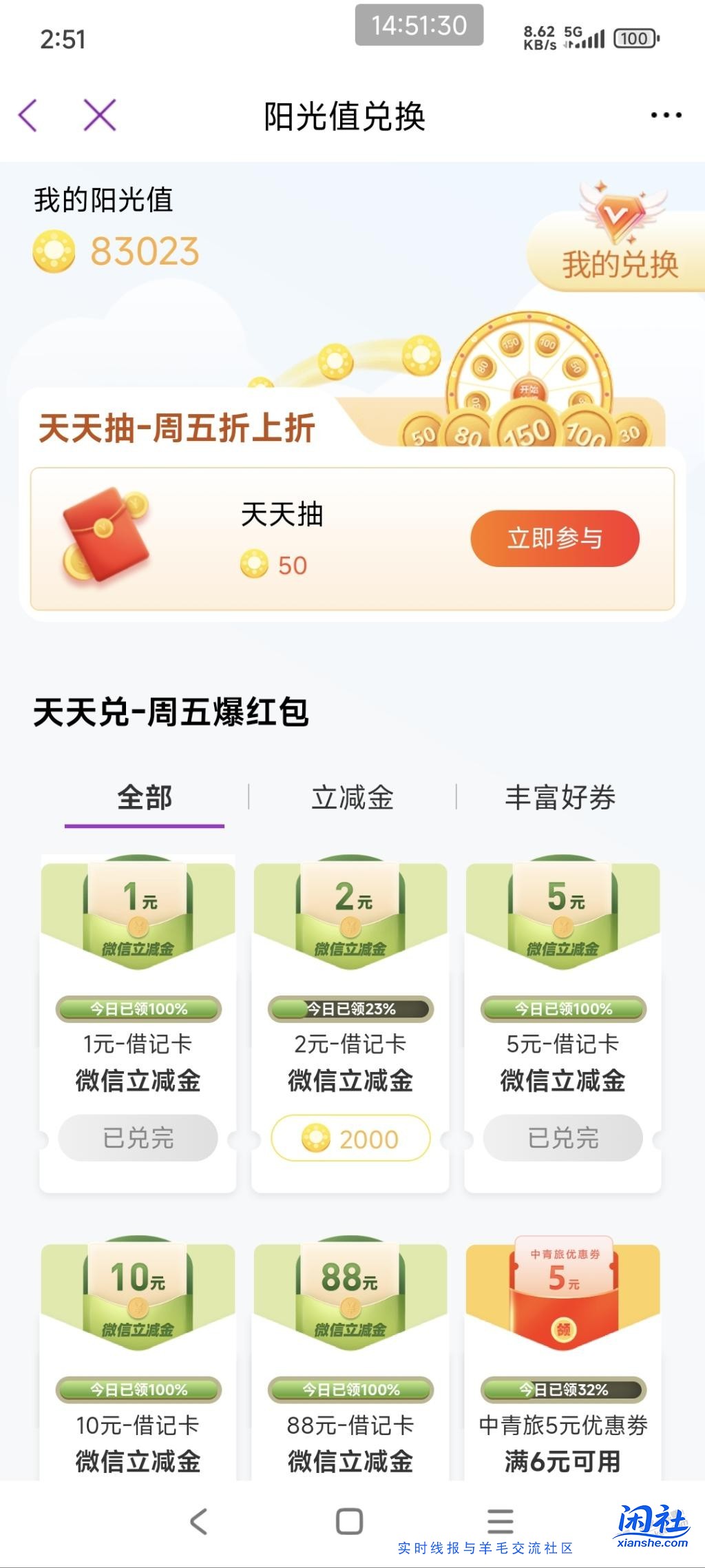 光大app阳光值兑换 2元仍有库存