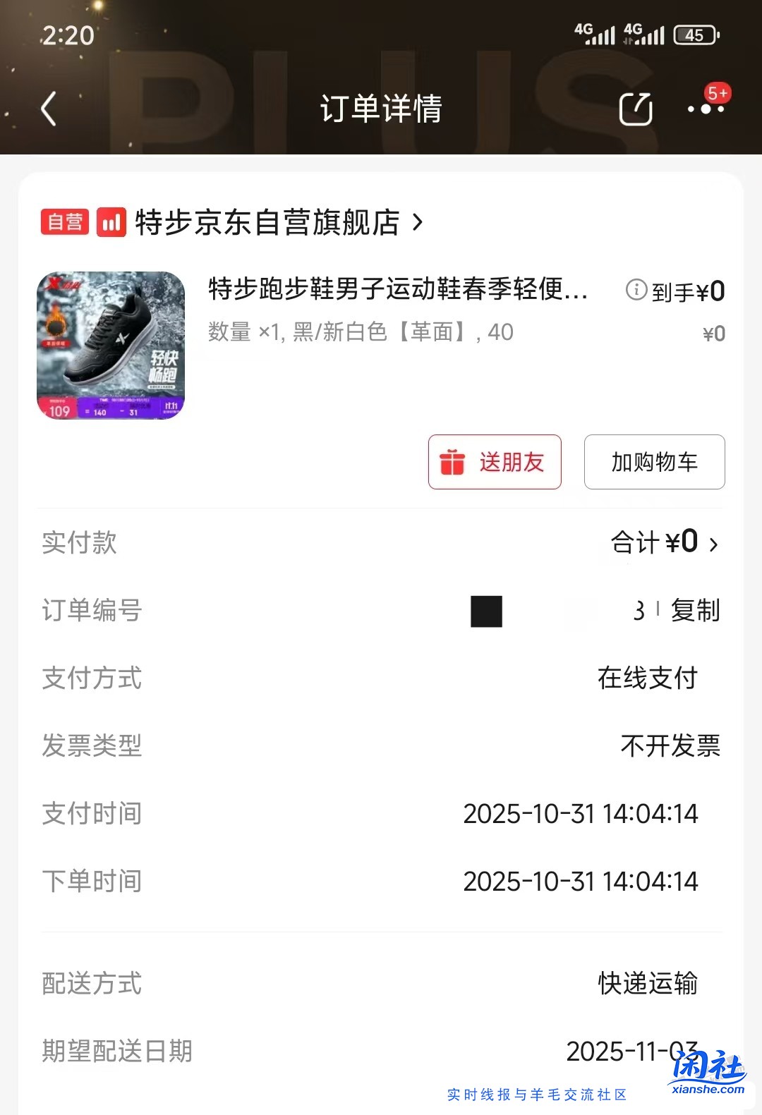 前几天30多块的特步鞋可以换链接里任何一款了。。