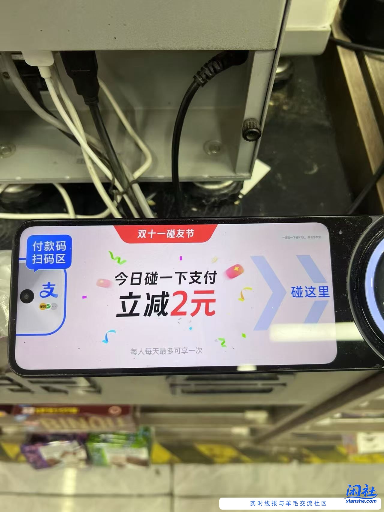 今日碰一碰立减2元