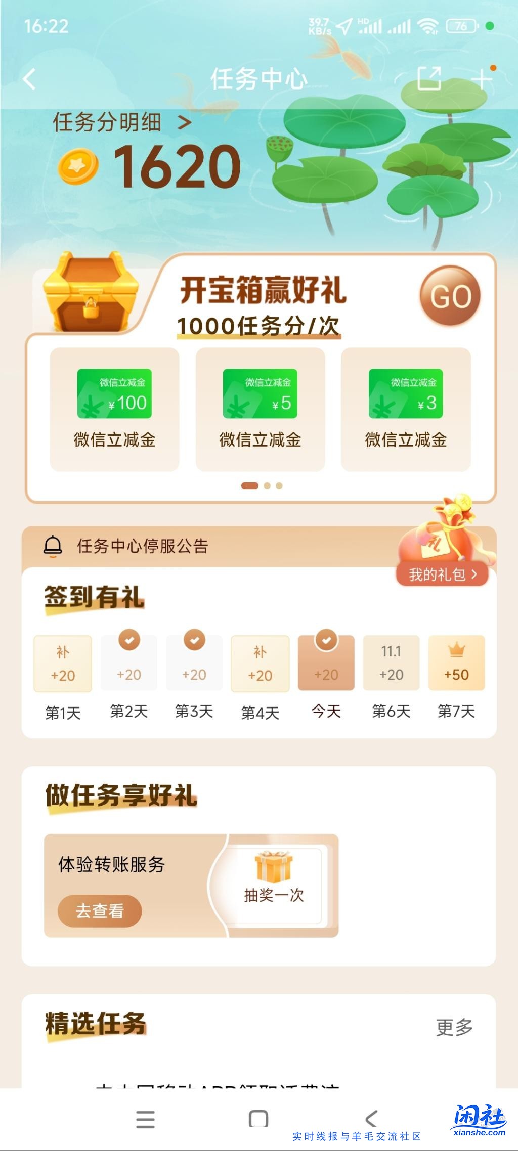 建行有个转账不知道是不是新任务