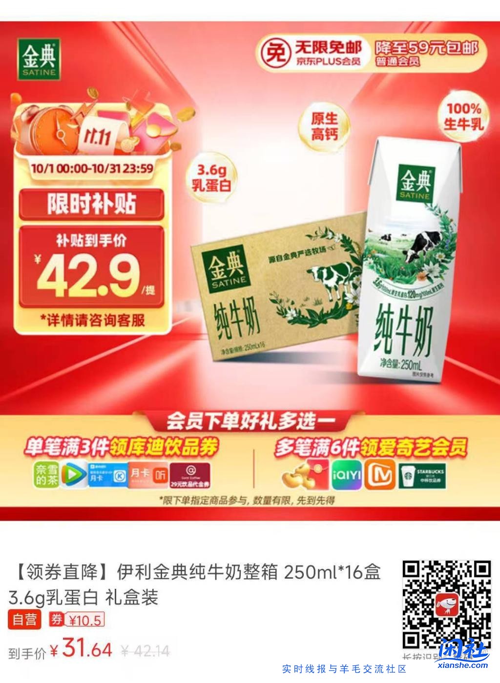 金典好价，16盒31.64