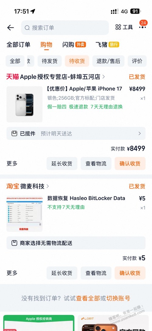 8499弄了一台17pro银色能用淘金币的没货