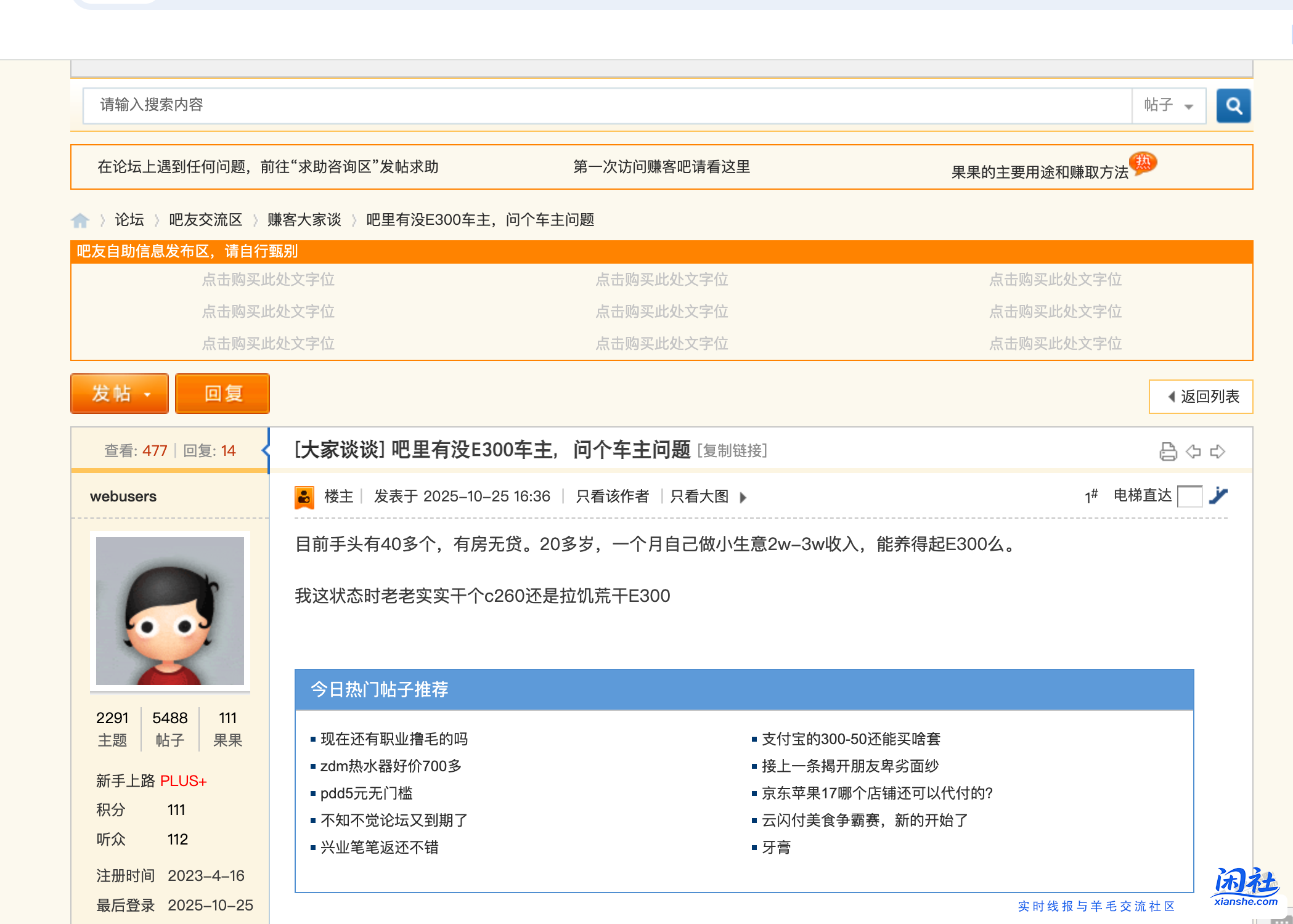 webusers老哥真是神奇，不是做生意没时间来吧里，还要买奔驰E