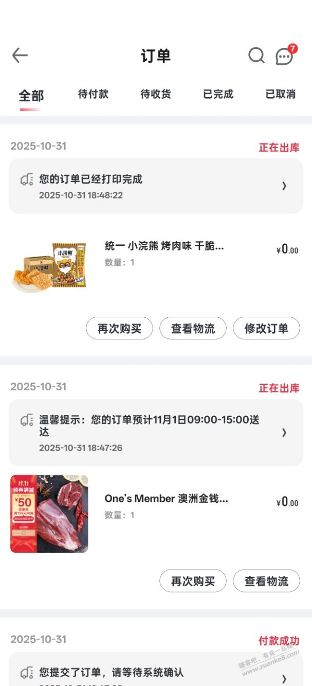 挣钱了，把1号店金钱腱拿下