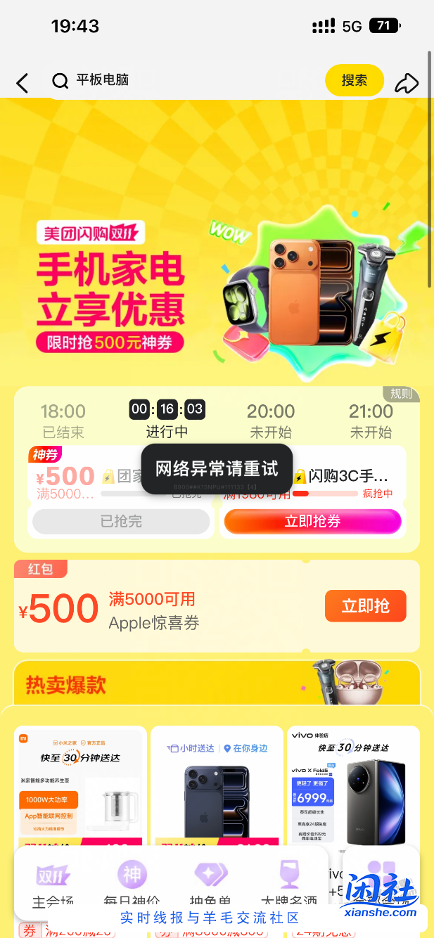 我美团黑的牛逼 500全是网络异常