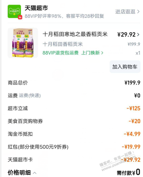 十月稻田 大米1.5一斤  20斤29.9