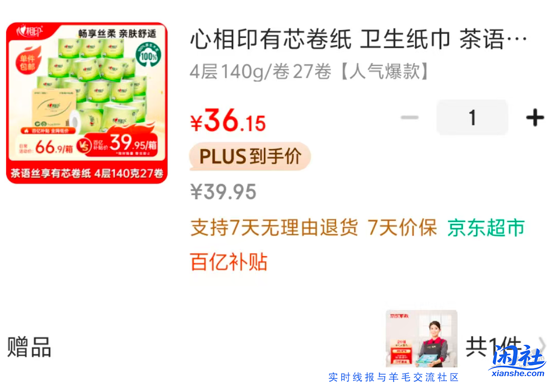 有送家政的地区，相当于白嫖卷纸