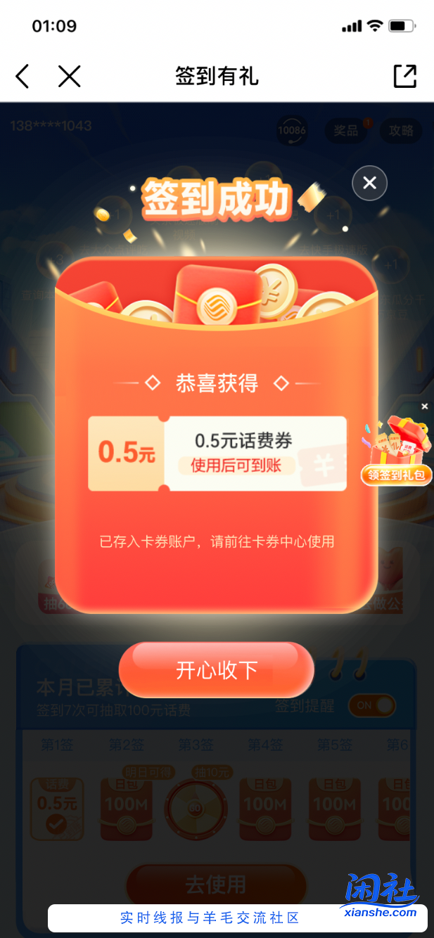 【中国移动】领0.5元话费～
