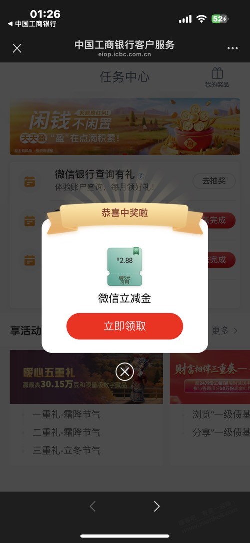 工行2.88毛。目前必中