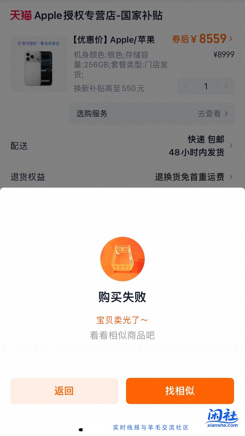 苹果刷库存求问