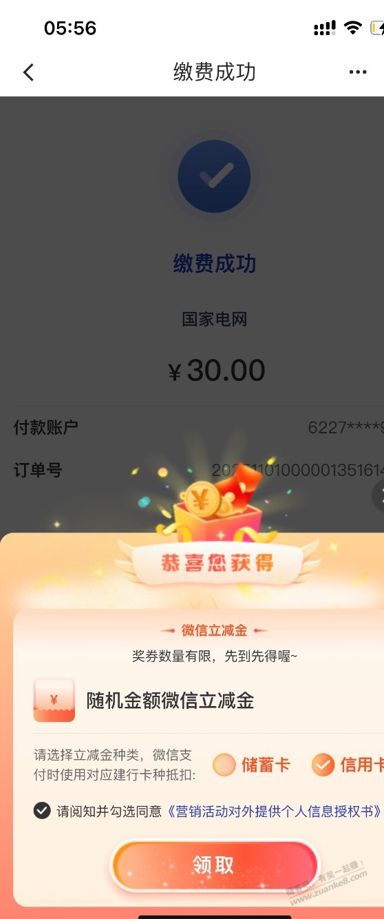 刷新了！缴费30元水电费，中2或5元立减金！必中