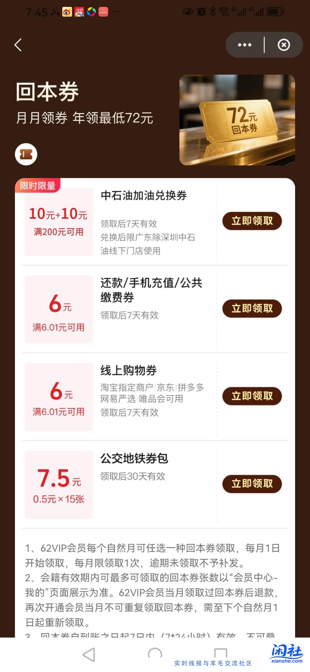 云闪付62VlP会员领取