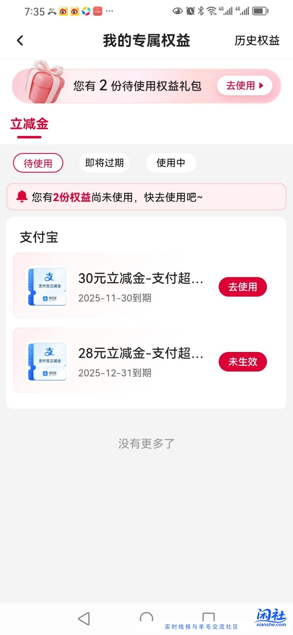 中行超给力报名和上期中奖记得领取使用