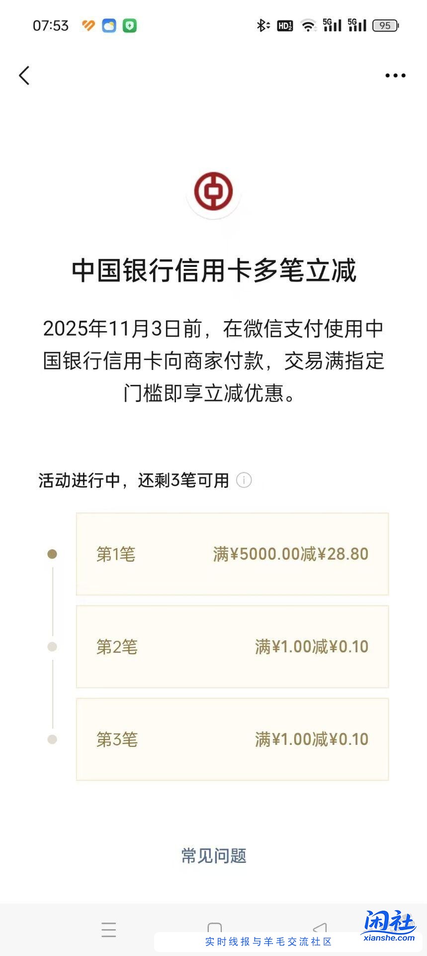 中国银行微信立减28