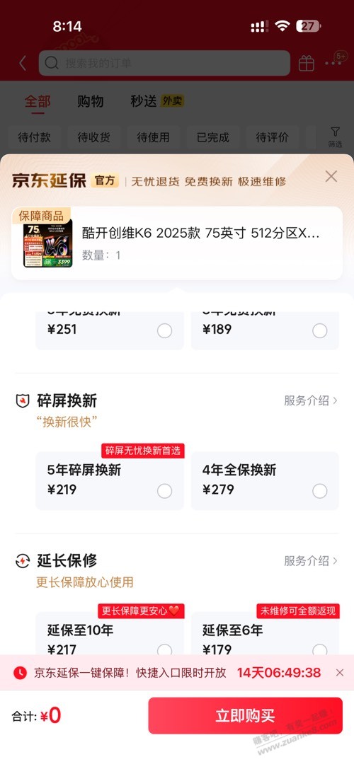 京东的这个电视延保10年值吗217元只保三包内的性能故障