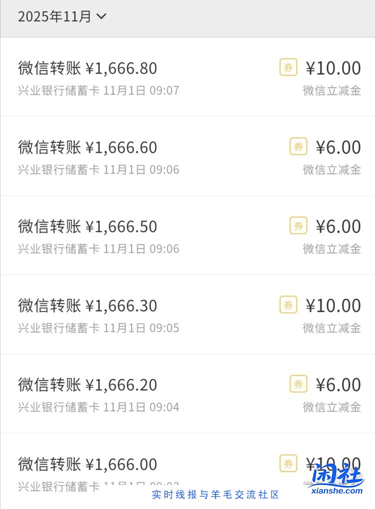 兴业转账真的大水啊！