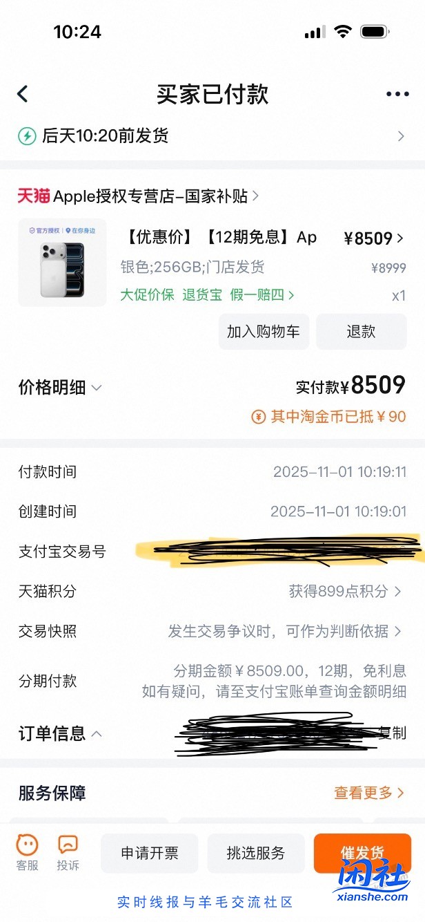刚下8509苹果17pro