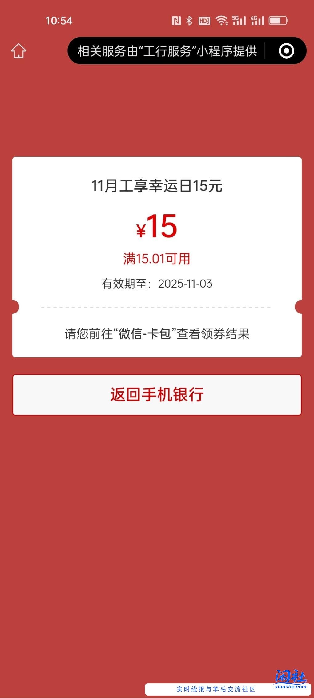 工行幸福日，切换幸福生活版抽奖