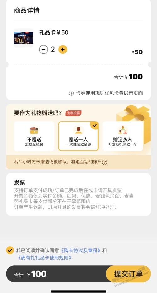 支付宝麦当劳100礼品卡找不到