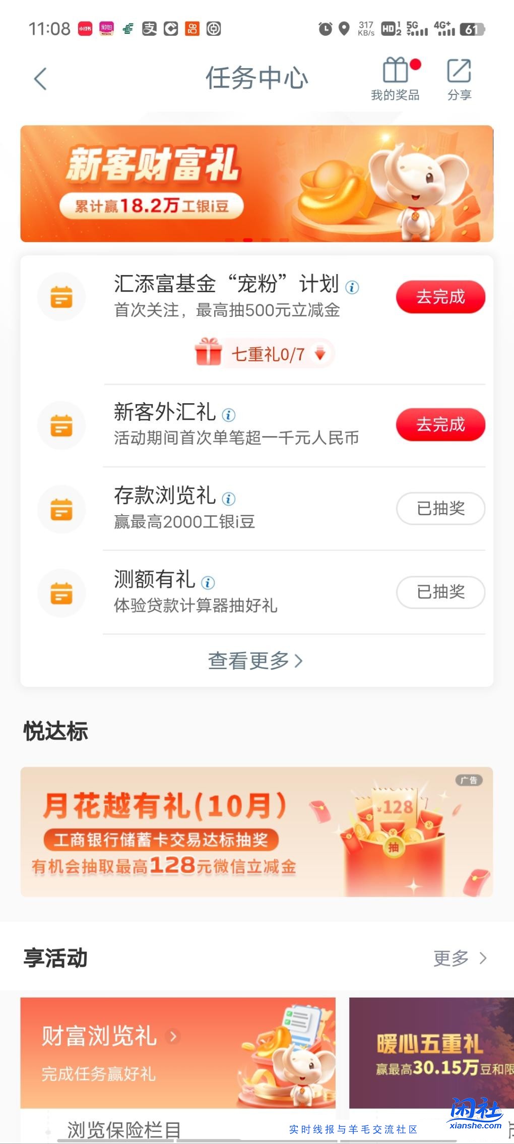 工行速度三个任务，10元毛