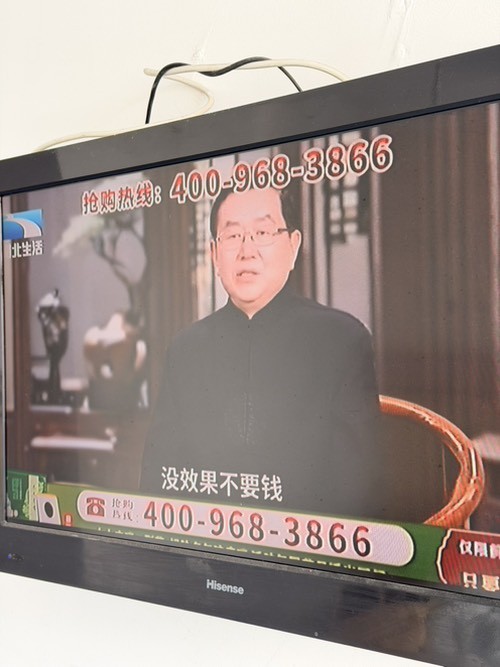 现在还有电视虚假广告啊