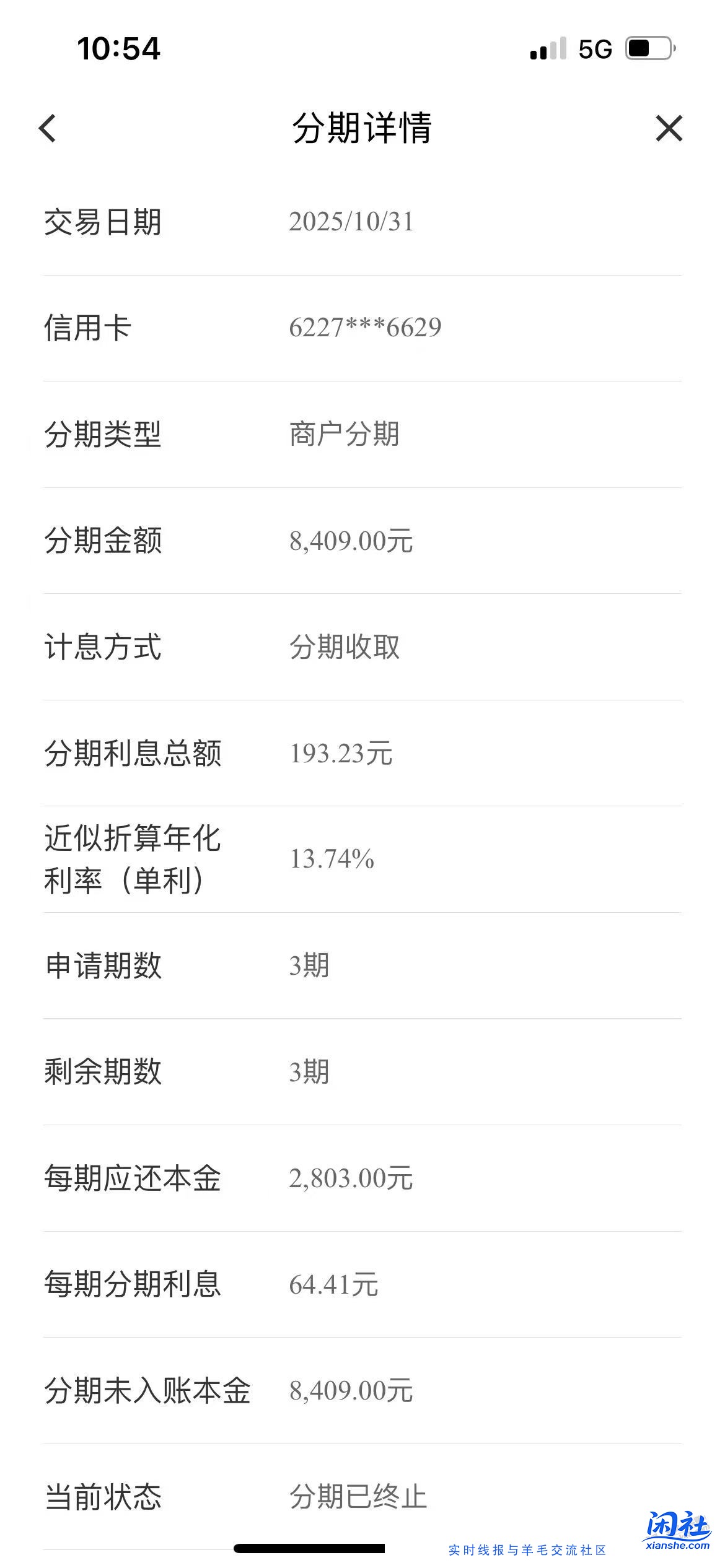 有果建行打电话后显示分期已终止对吗