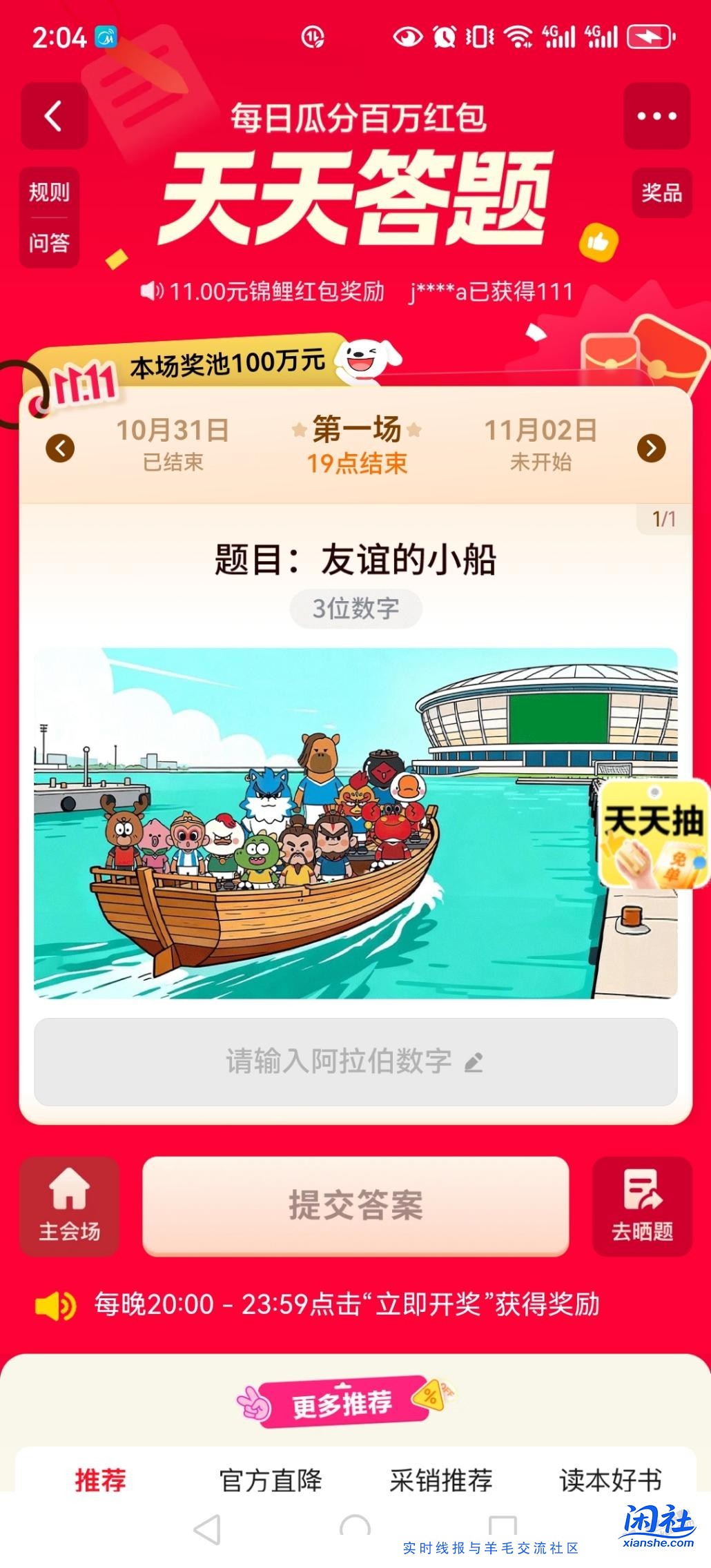 11.1京东天天答题答案，两个参考答案自己选