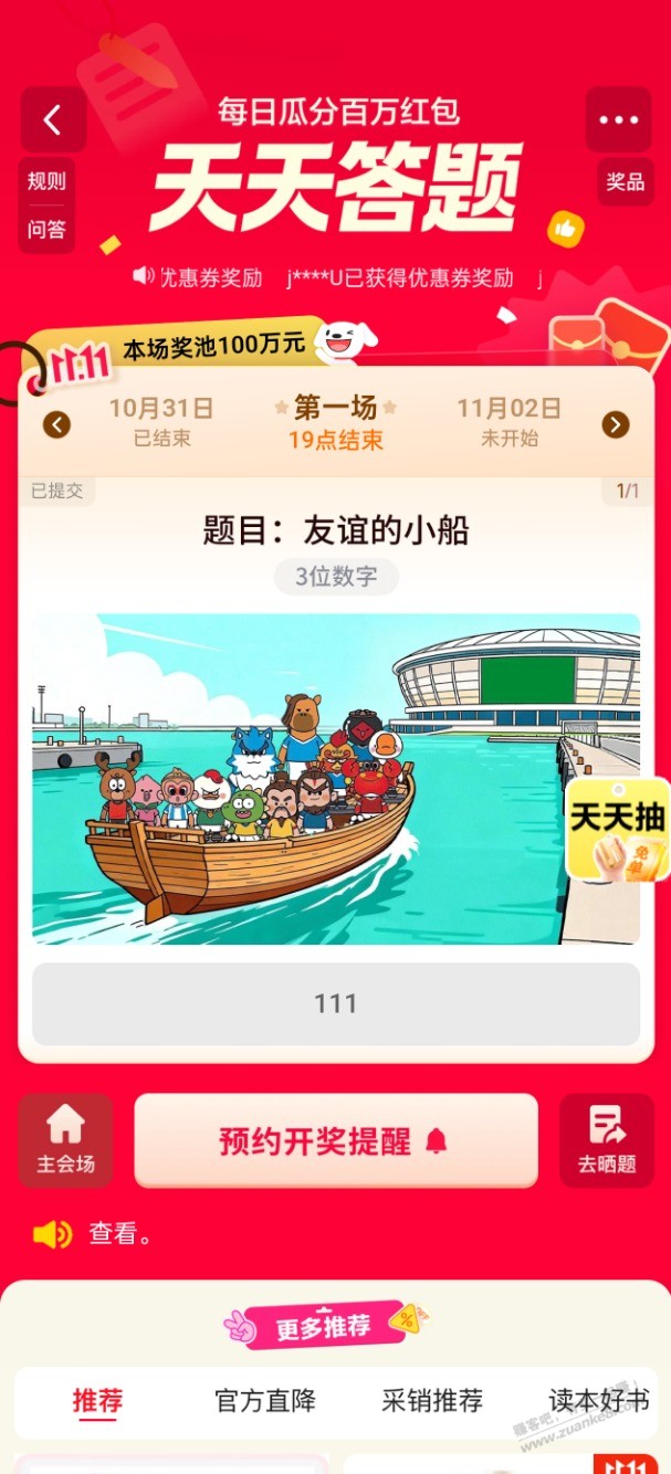 京东天天答题答案参考