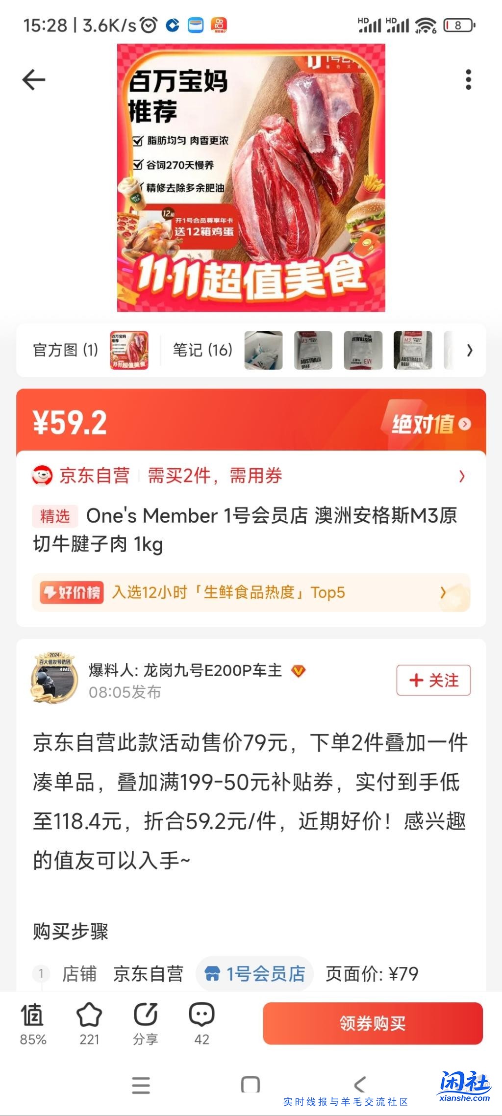 一号店m3吧腱好价。