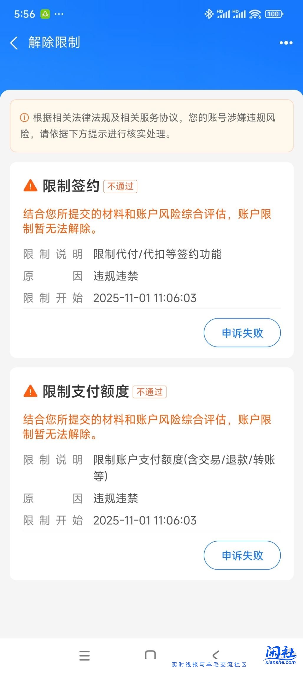 支付宝早上转了几次账 账号被限制了多久恢复正常
