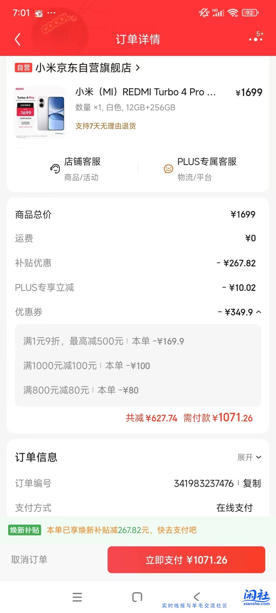 这个手机值不值？