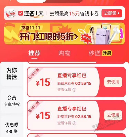 JD看了直播间的有大毛