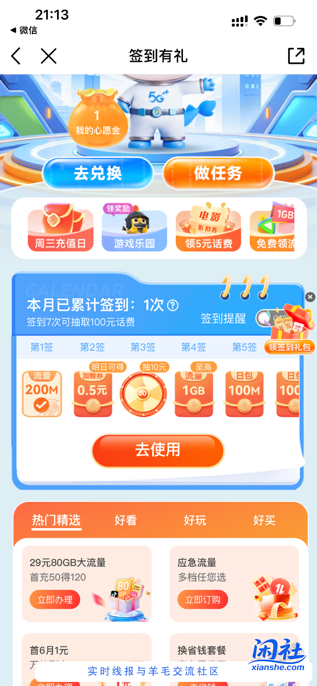 移动签到抽免费流量和话费券