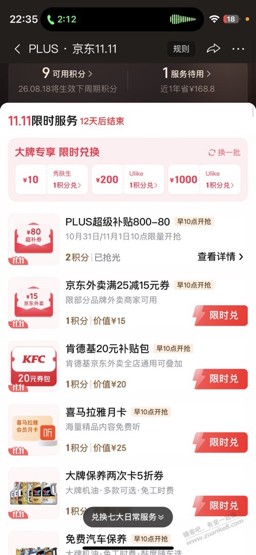 有图 800-80，哪里取消，急。马上时间到了。