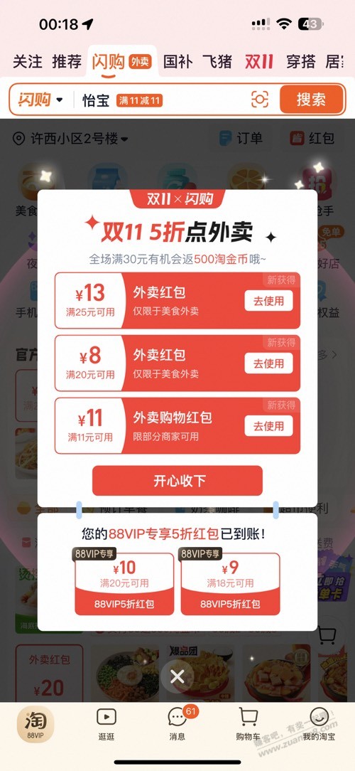 外卖大战彻底结束 淘宝闪购红包都没有了