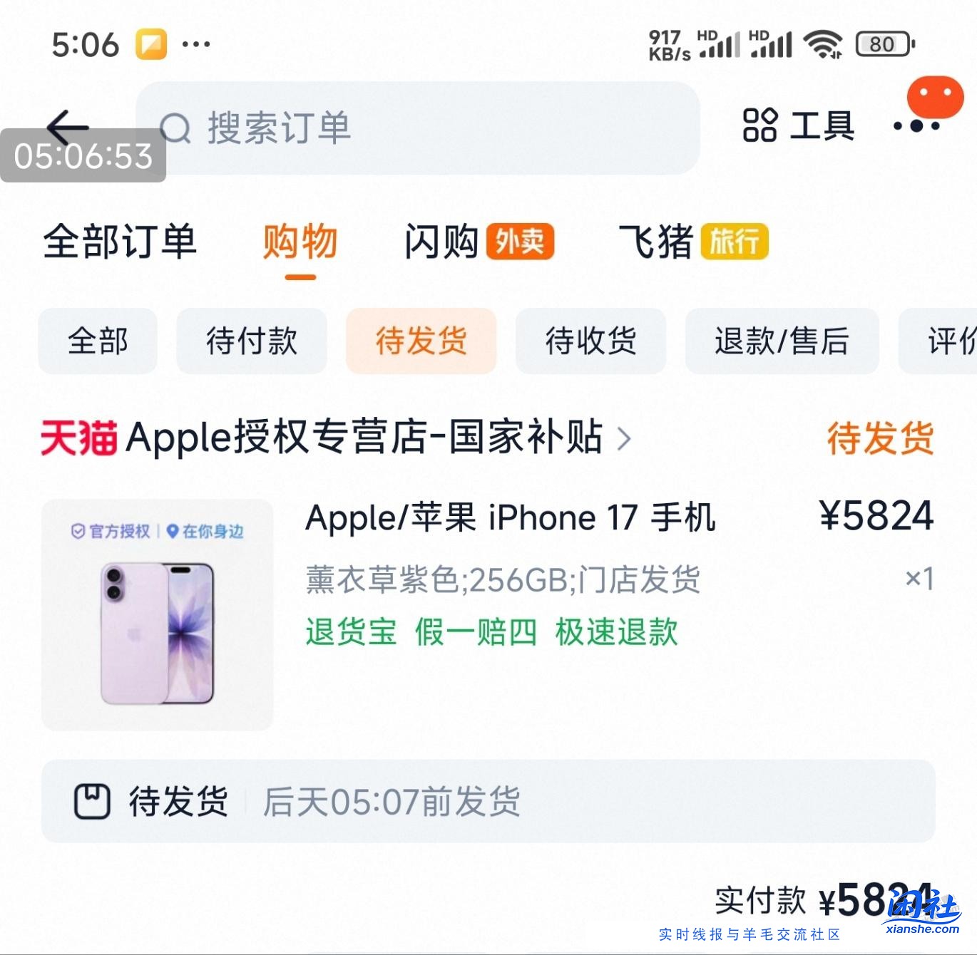 淘宝授权店,iPhone17有货(未激活,不用领券)