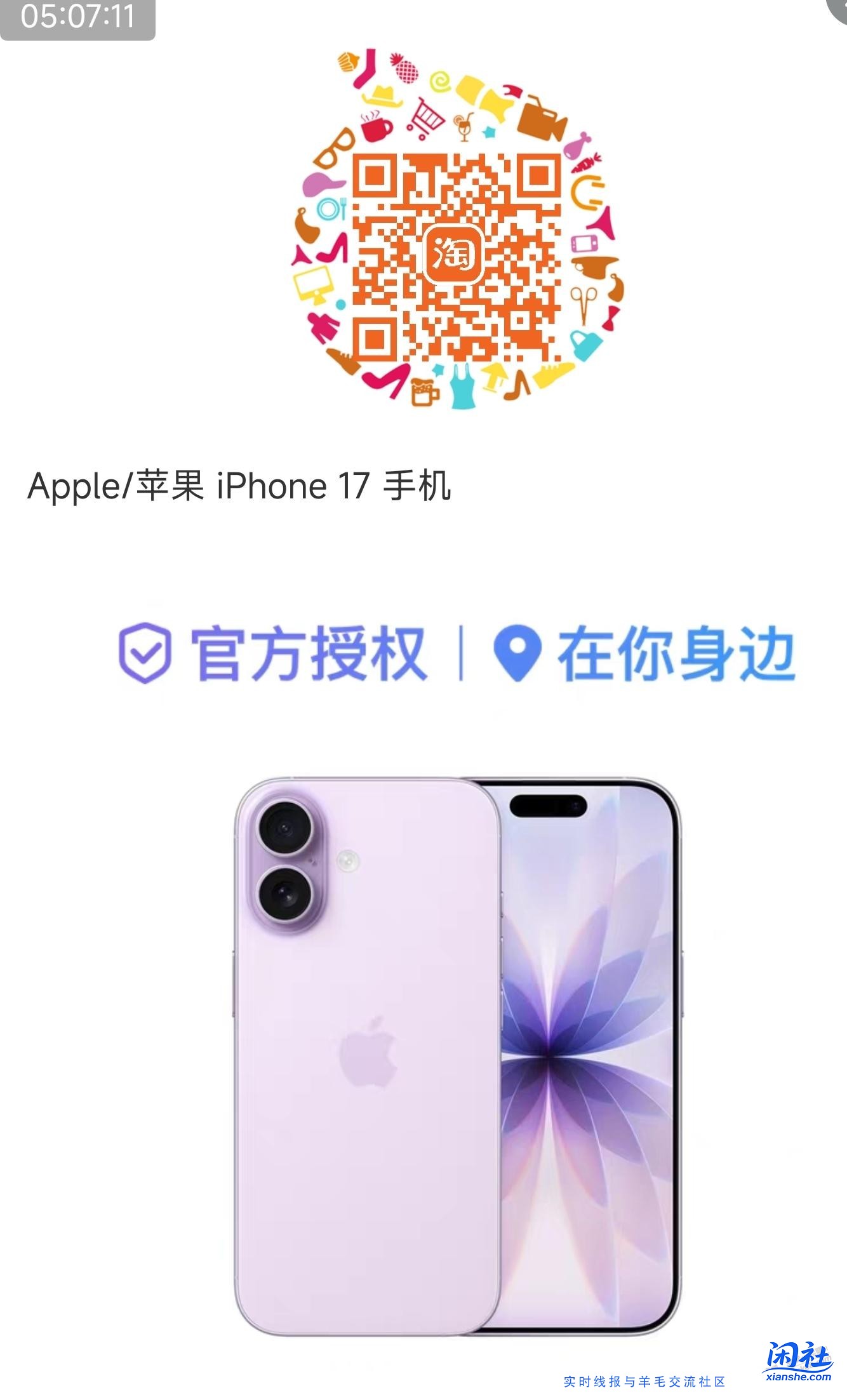 淘宝授权店,iPhone17有货(未激活,不用领券)