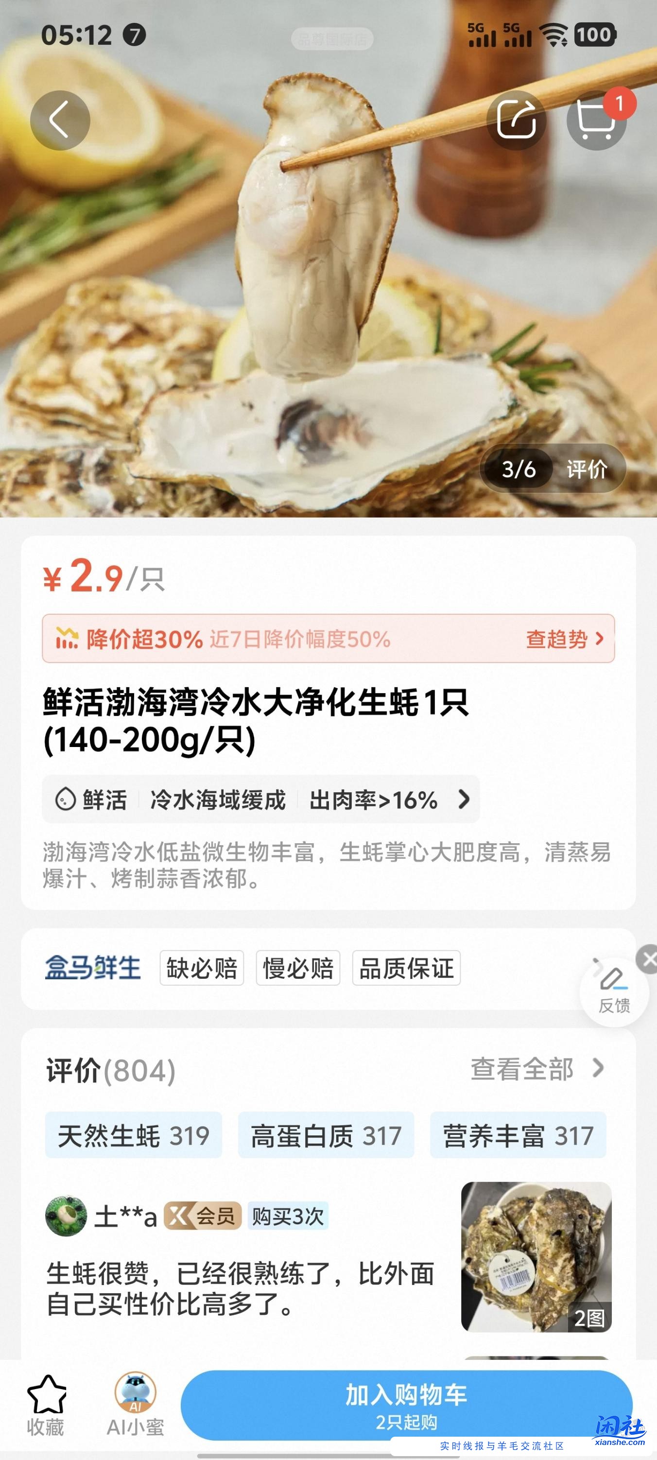 上海盒马生蚝好价