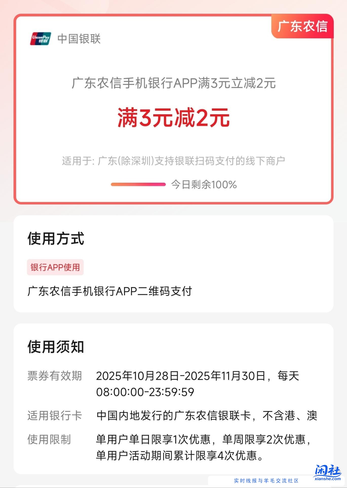 广东农信APP二维码支付，满3-2