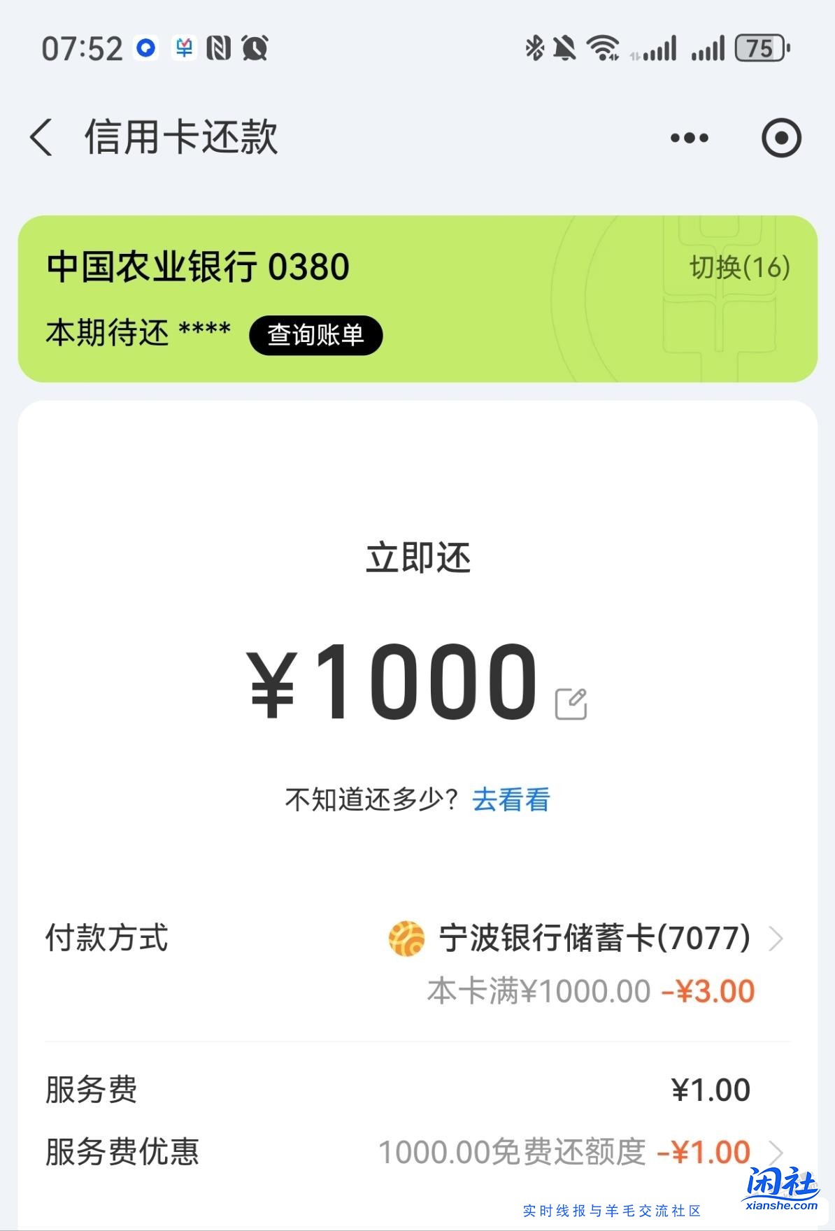 宁波银行支付宝还款1000-3